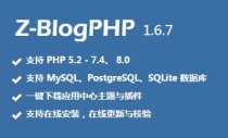旧版ZBlog 1.4/1.6.5/1.6.7安装程序下载