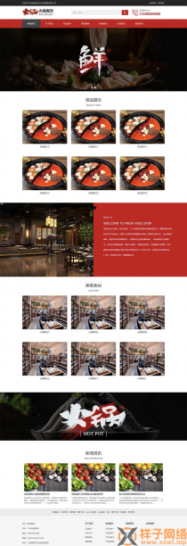 餐饮美食小吃火锅店加盟网站织梦dedecms源码 自适应手机端