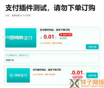 WordPress付费阅读、付费下载插件