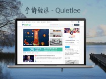 宁静致远(Quietlee)自媒体博客主题模板，本站同款 夜间模式及强大的SEO效果 - 个人博客模板