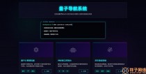 科技感html导航网站