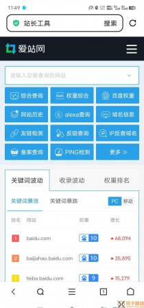 仿爱站风格带后台完整版