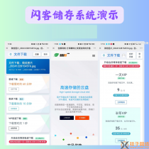 闪客同款储存网盘系统源码运营版