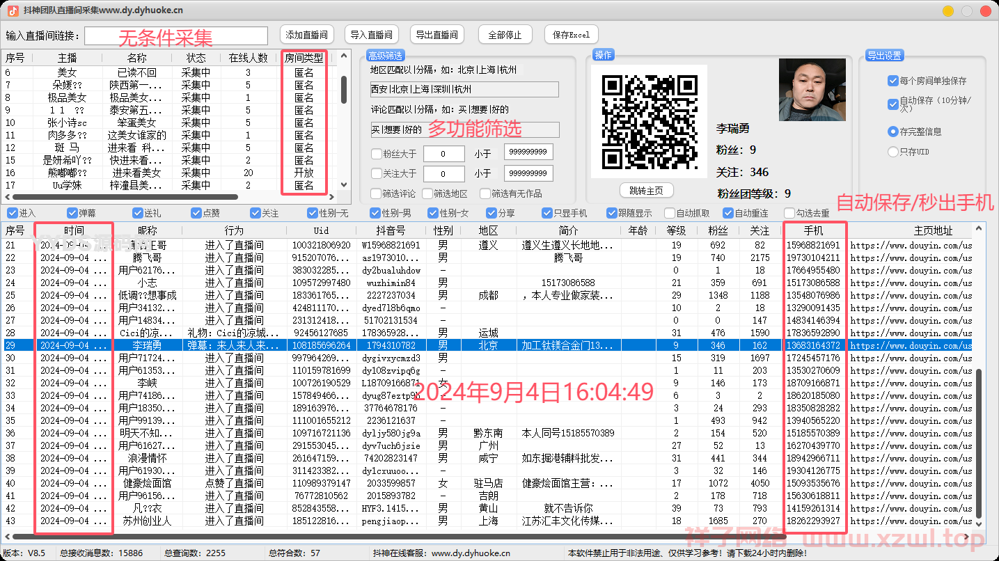 抖神团队直播间批量采集工具_支持关键词搜索直播间